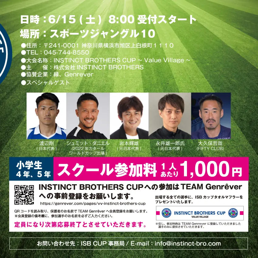「大人気!INSTINCT BROTHERSサッカースクール開講!」