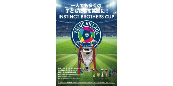 INSTINCT BROTHERS CUP 全国大会開催決定!!11月17日 静岡県エコパ総合運動公園 人工芝グランド