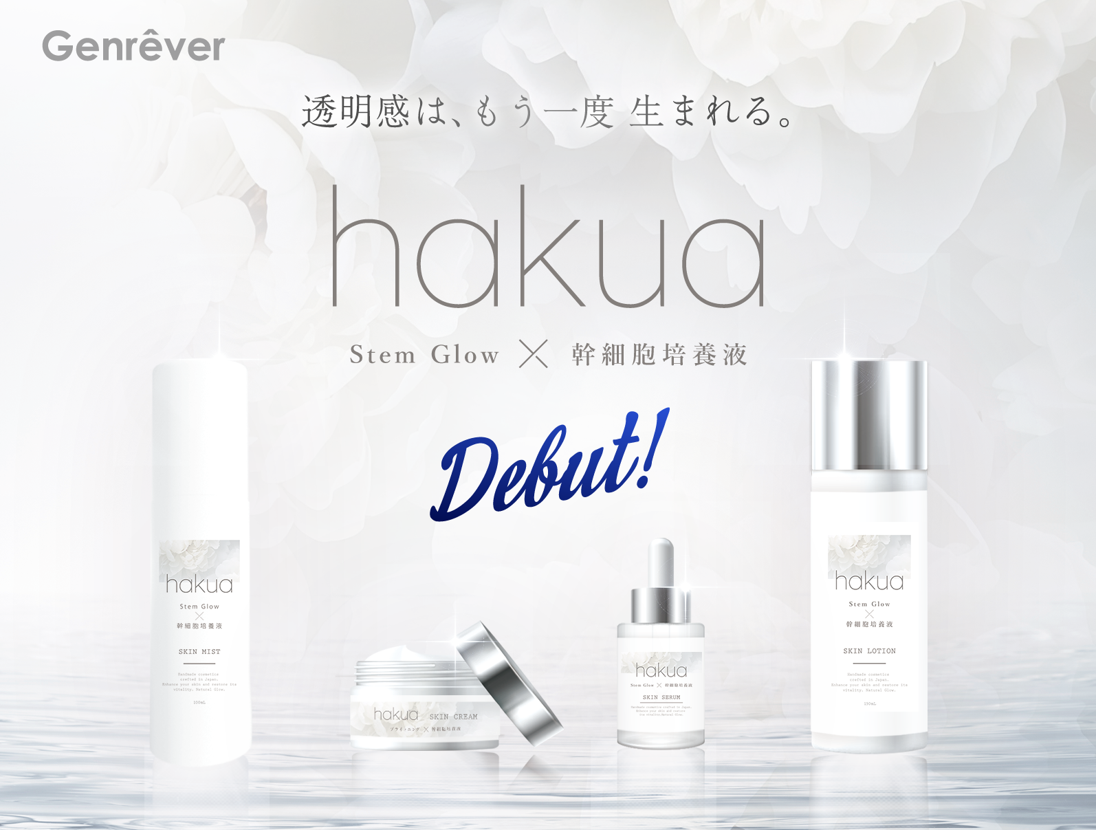 Hakua シリーズ （Advance）アンチエイジングを追求した機能性化粧品を