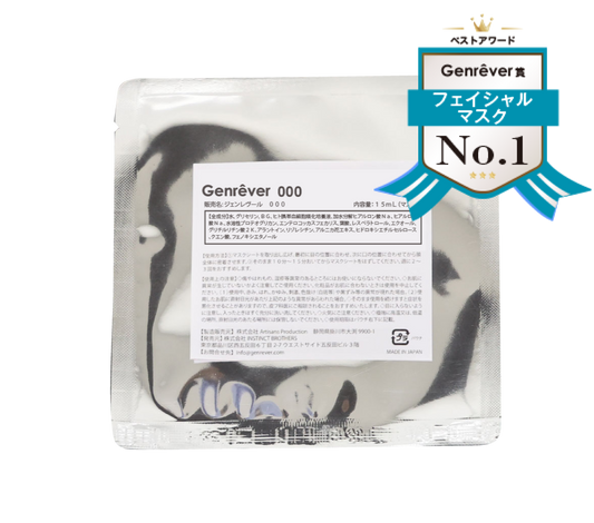 Genrêver 000( ヒト幹細胞フェイシャルマスク)1枚×15mL