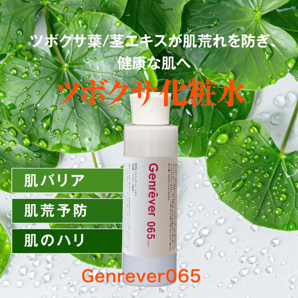 Genrêver 065(ツボクサ化粧水)