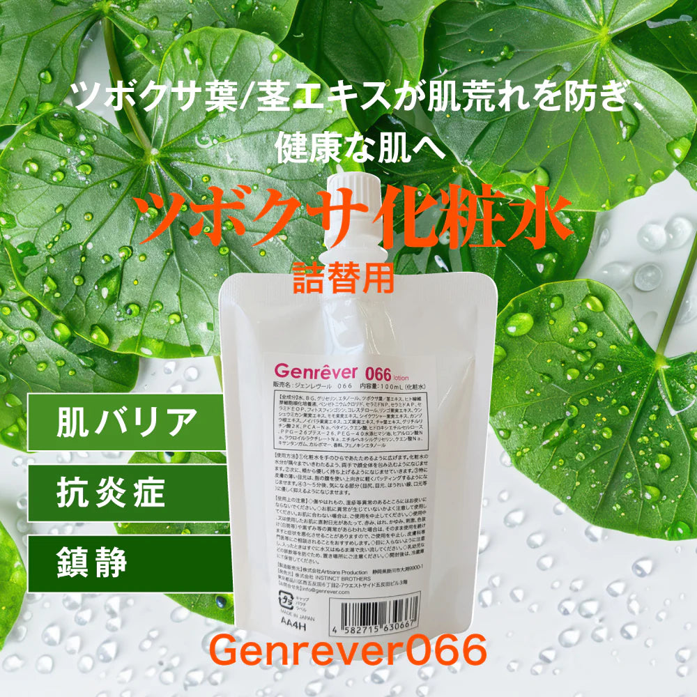 Genrêver 066(ツボクサ化粧水)詰替用