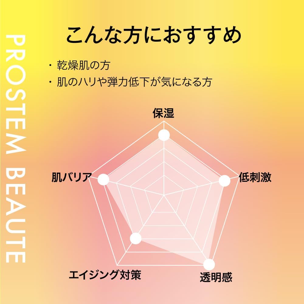 【OUTLET】PROSTEM BEAUTE ビタミン美容液(B品)