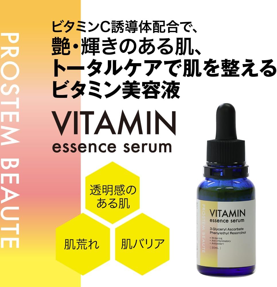 【OUTLET】PROSTEM BEAUTE ビタミン美容液(B品)
