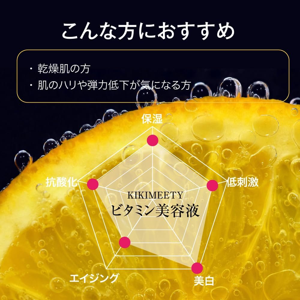 VISTEMO ビタミン美容液