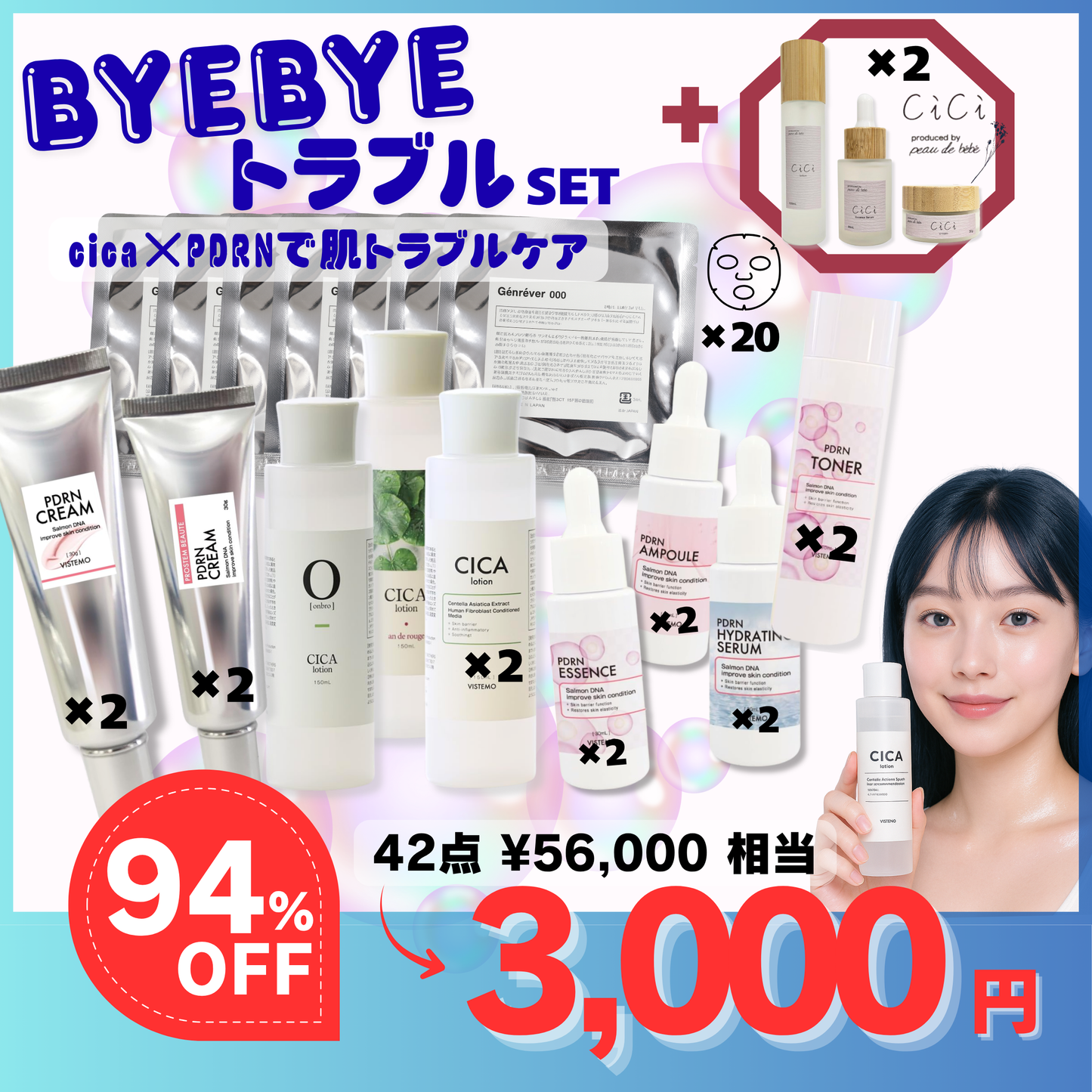 11/13 18:00〜FamilySale 第二弾【ByeByeトラブルセット】