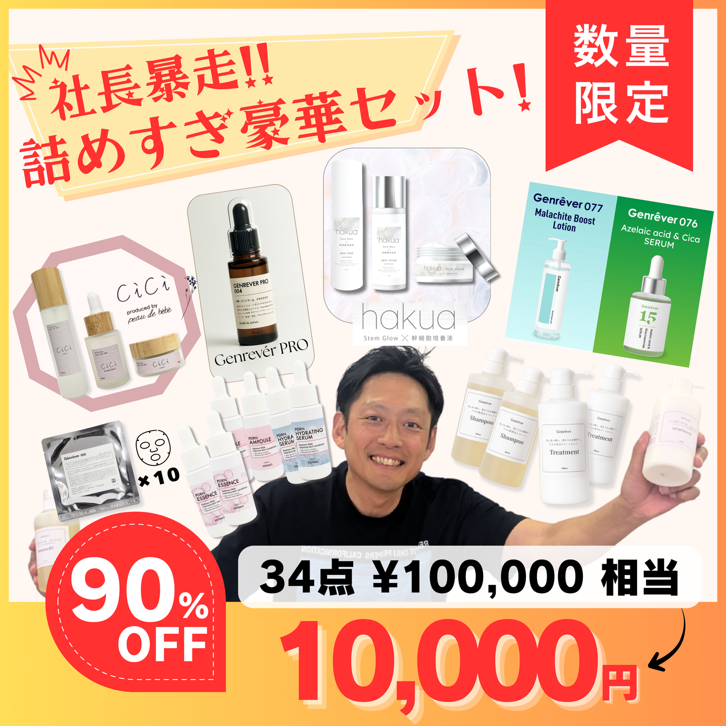 11/19(水) FamilySale 第3弾【社長暴走!詰めすぎ豪華セット】