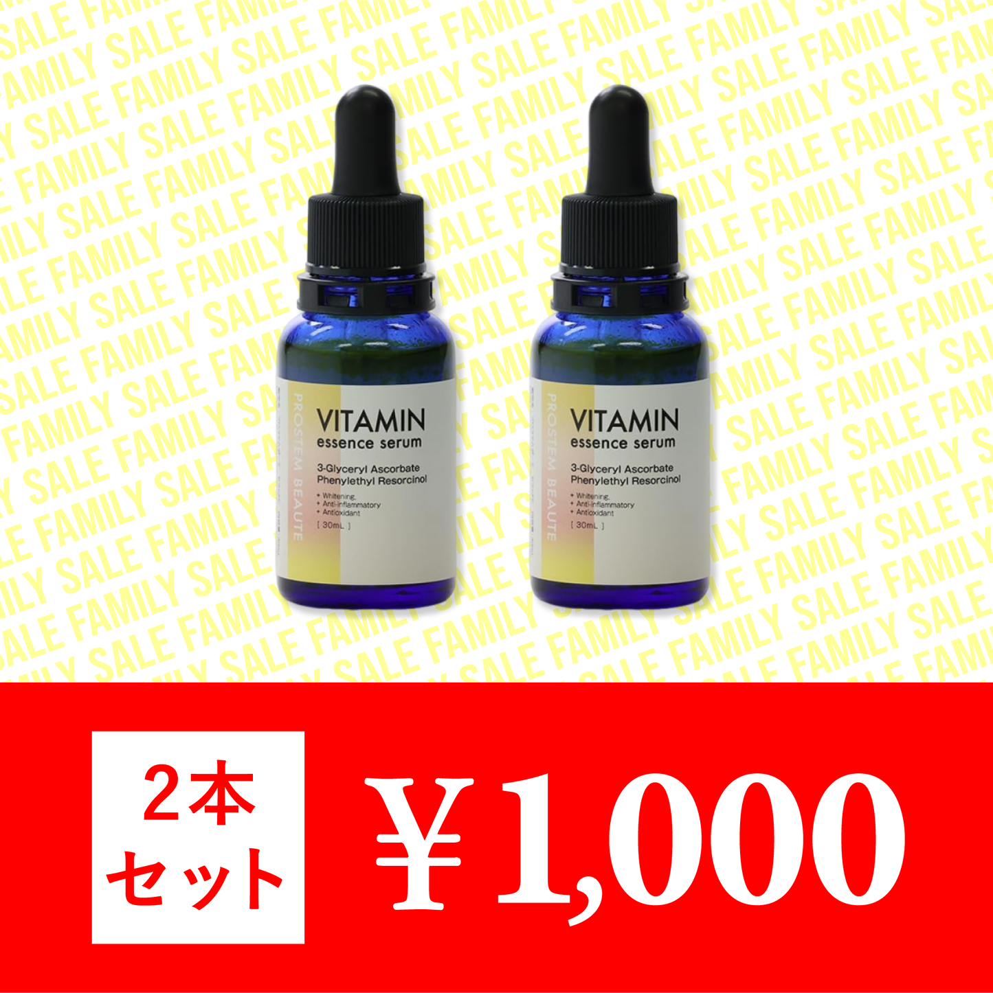 【OUTLET】PROSTEM BEAUTE ビタミン美容液(B品)