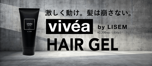 Viveaジェル！モテる男の髪は崩れない