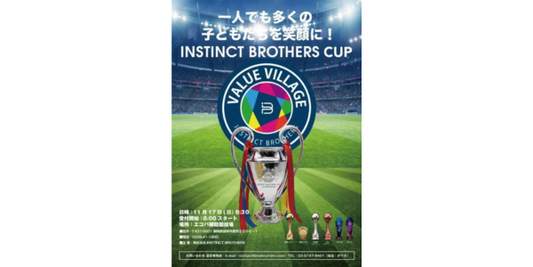 INSTINCT BROTHERS CUP 全国大会開催決定！！11月17日　静岡県エコパ総合運動公園　人工芝グランド