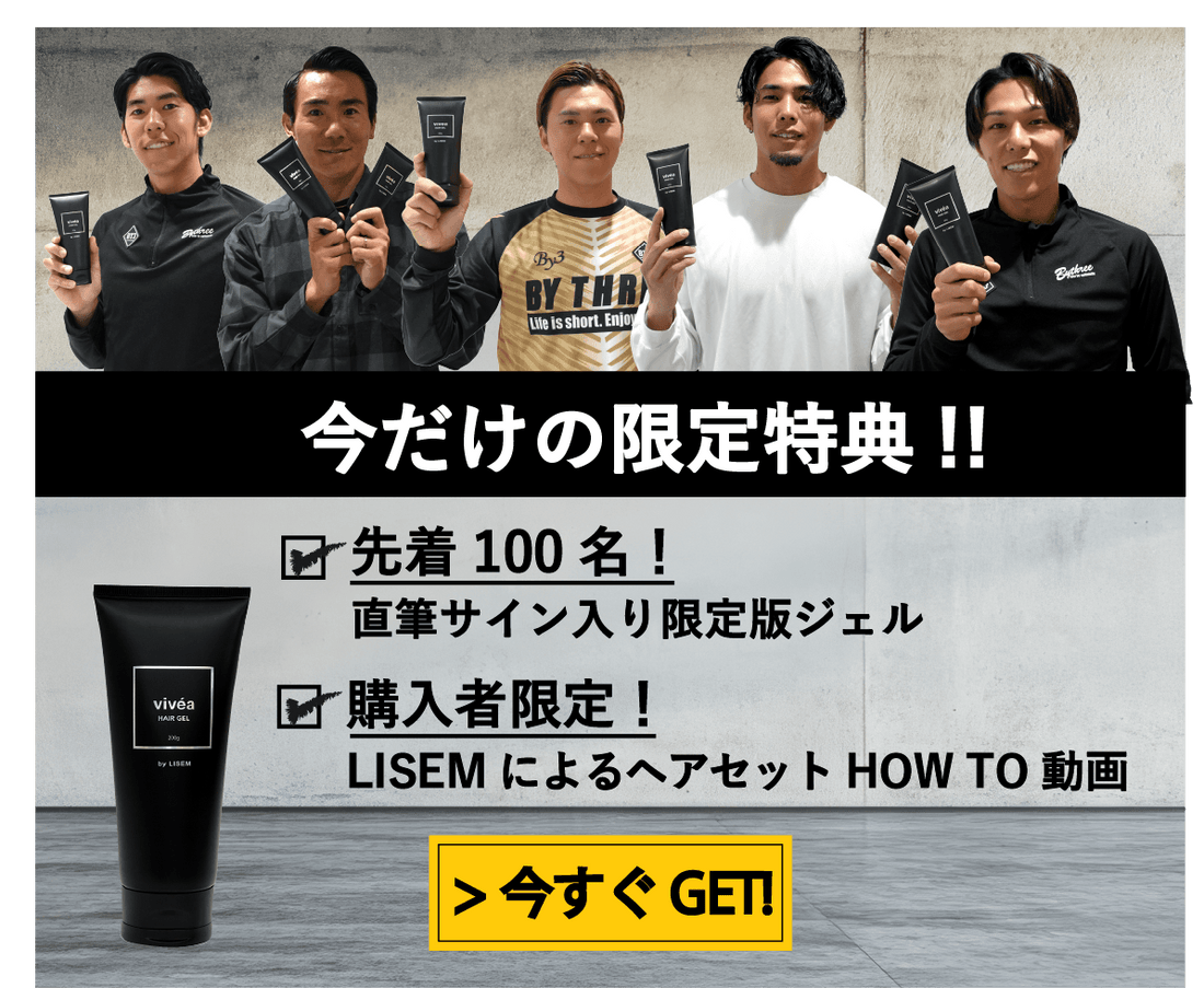 モテる男の髪は崩れない！