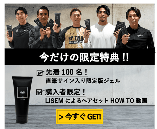 モテる男の髪は崩れない！