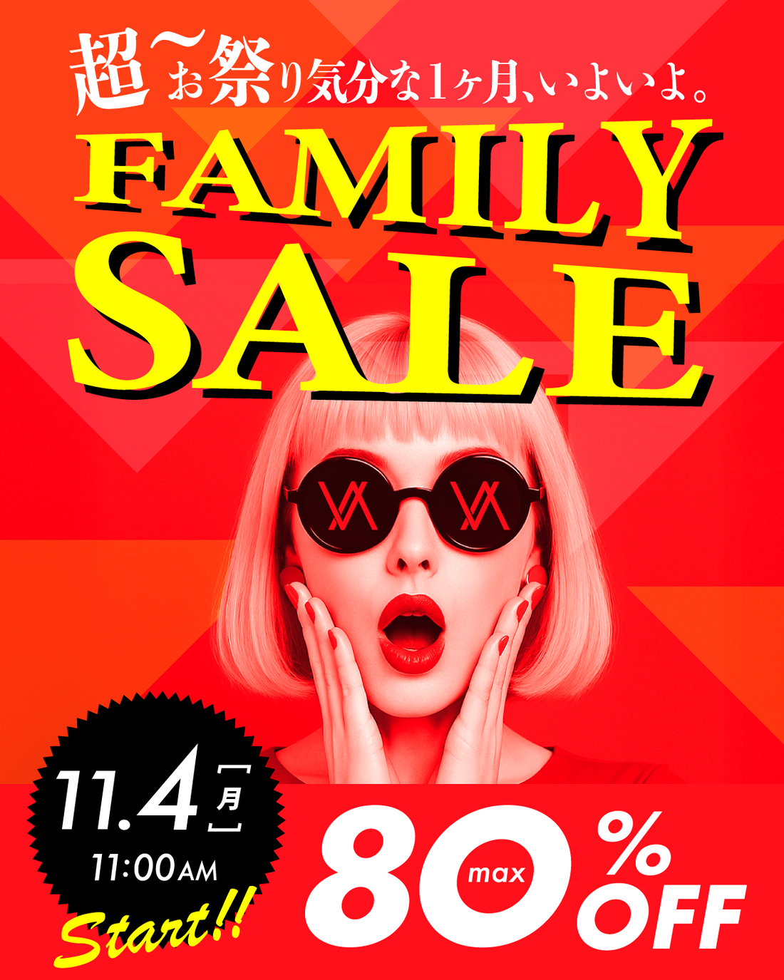 今年最後のスペシャルセール