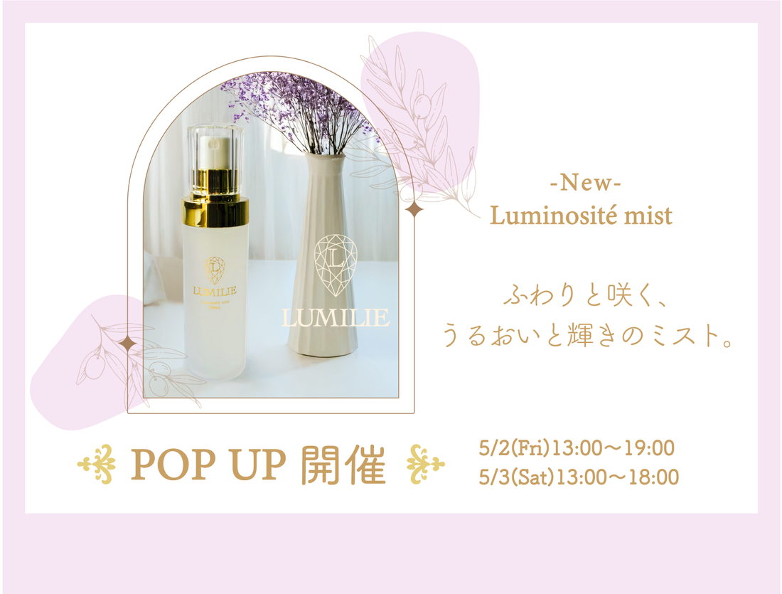 「乾燥肌・ツヤ不足に悩むあなたへ。ヒト幹細胞×ヒアルロン酸配合の美容ミスト『LUMILIE』
