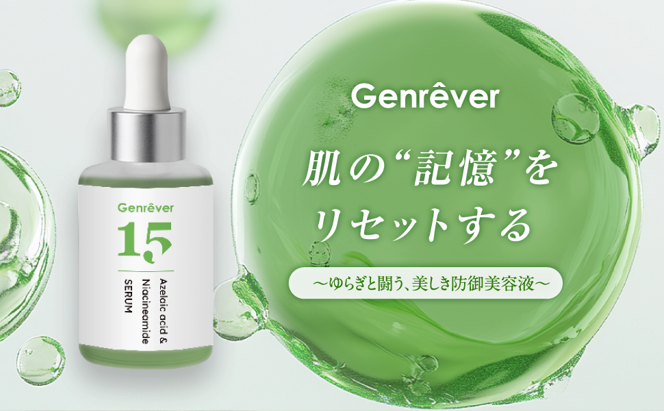 Genreverから新商品０７６　のご紹介