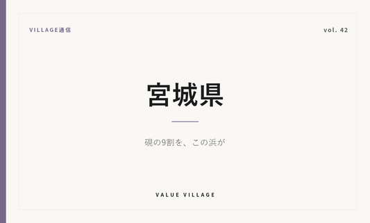 VILLAGE通信 vol.42 宮城県｜雄勝硯は国内の硯生産の大半を占める