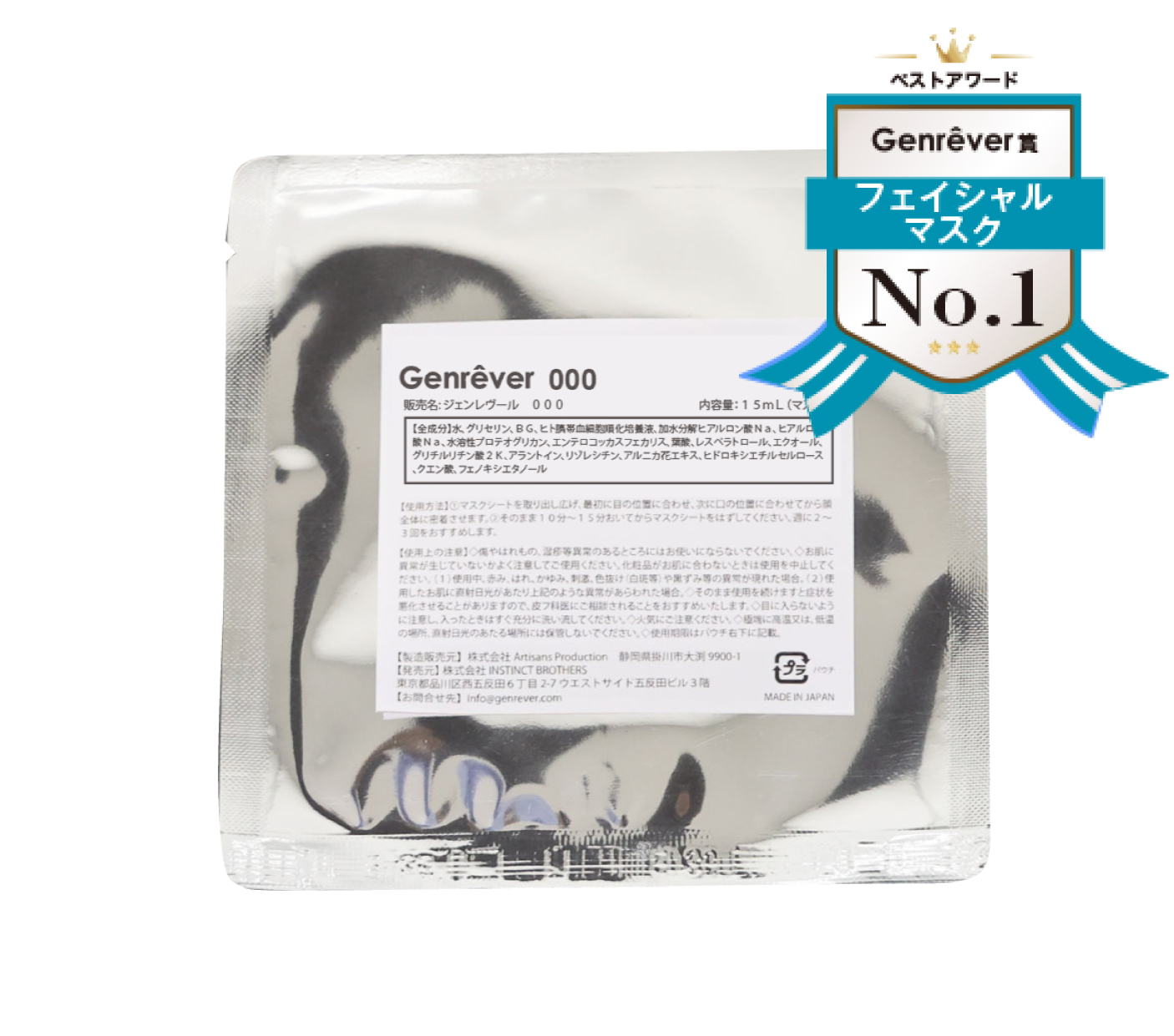 Genrêver 000( ヒト幹細胞フェイシャルマスク)1枚×15mL
