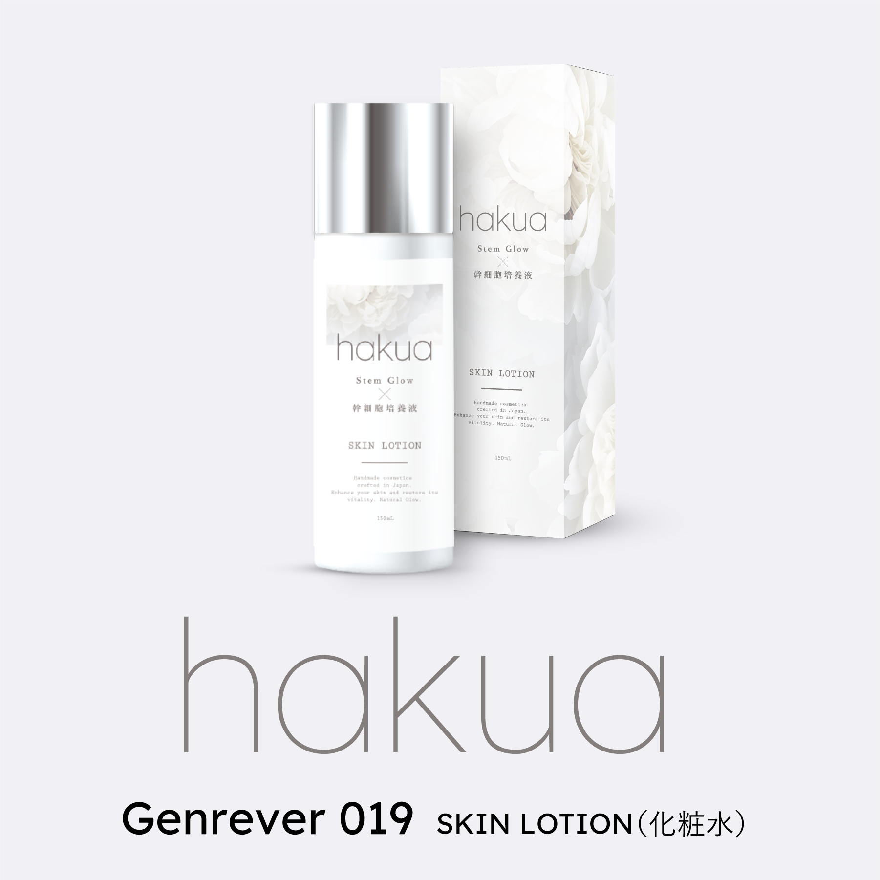 hakua <SKIN LOTION / Genrêver 019>（ヒト幹細胞化粧水）
