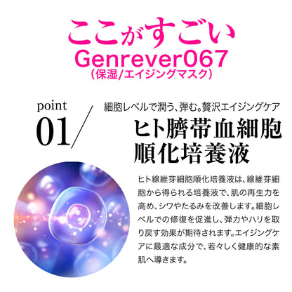 Genreverお得にお試し！使い分けセット
