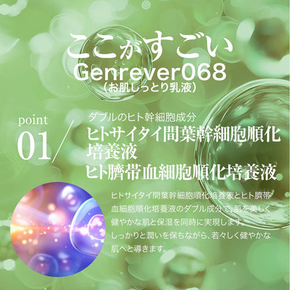 Genreverお得にお試し！使い分けセット