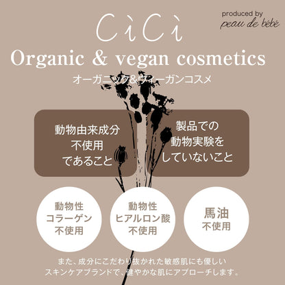 板野友美Produce オーガニックスキンケアセット「cici」