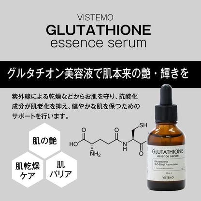 【OUTLET】VISTEMO グルタチオン美容液