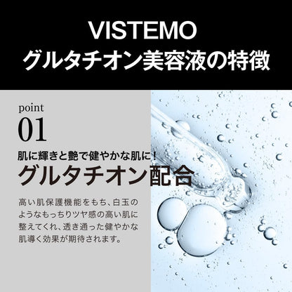 【OUTLET】VISTEMO グルタチオン美容液