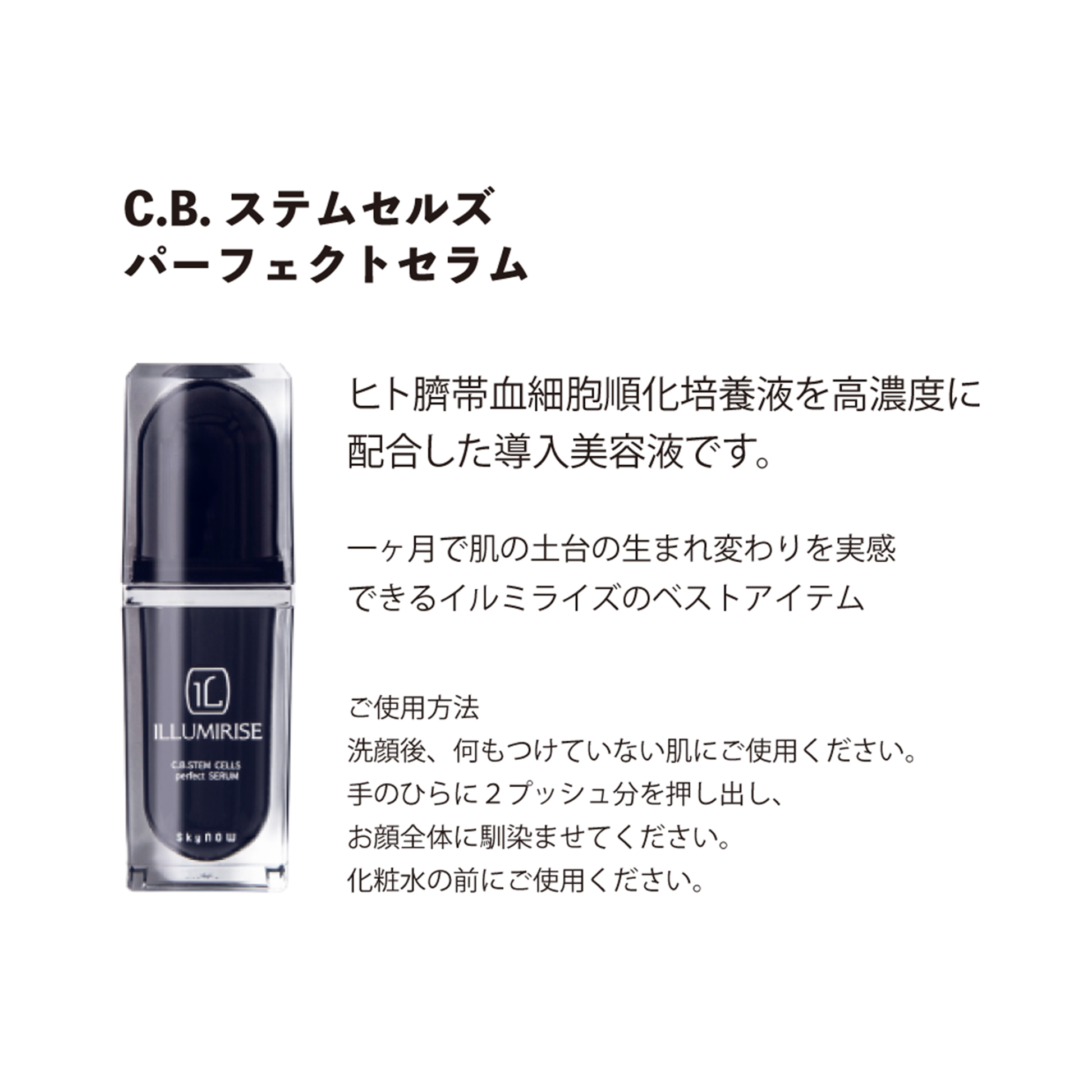 C.B.ステムセルズ パーフェクトセラム 2個 C.B.ステムセルズ パーフェクトセラム – Value Village