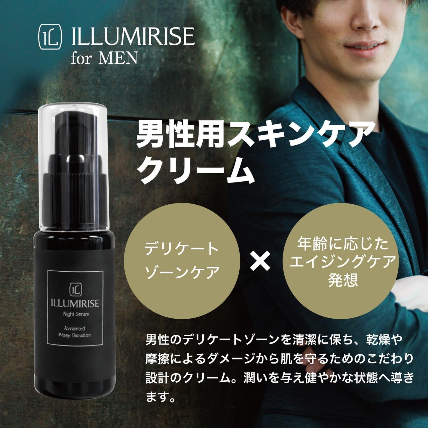 ILLUMIRISE EDクリーム