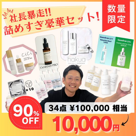 11/19（水） FamilySale 第３弾【社長暴走！詰めすぎ豪華セット】