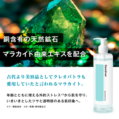 Genrêver 077（マラカイトブーストローション）