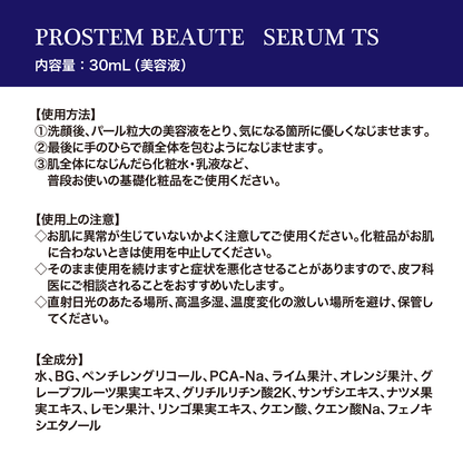 PROSTEM BEAUTE セラムTS
