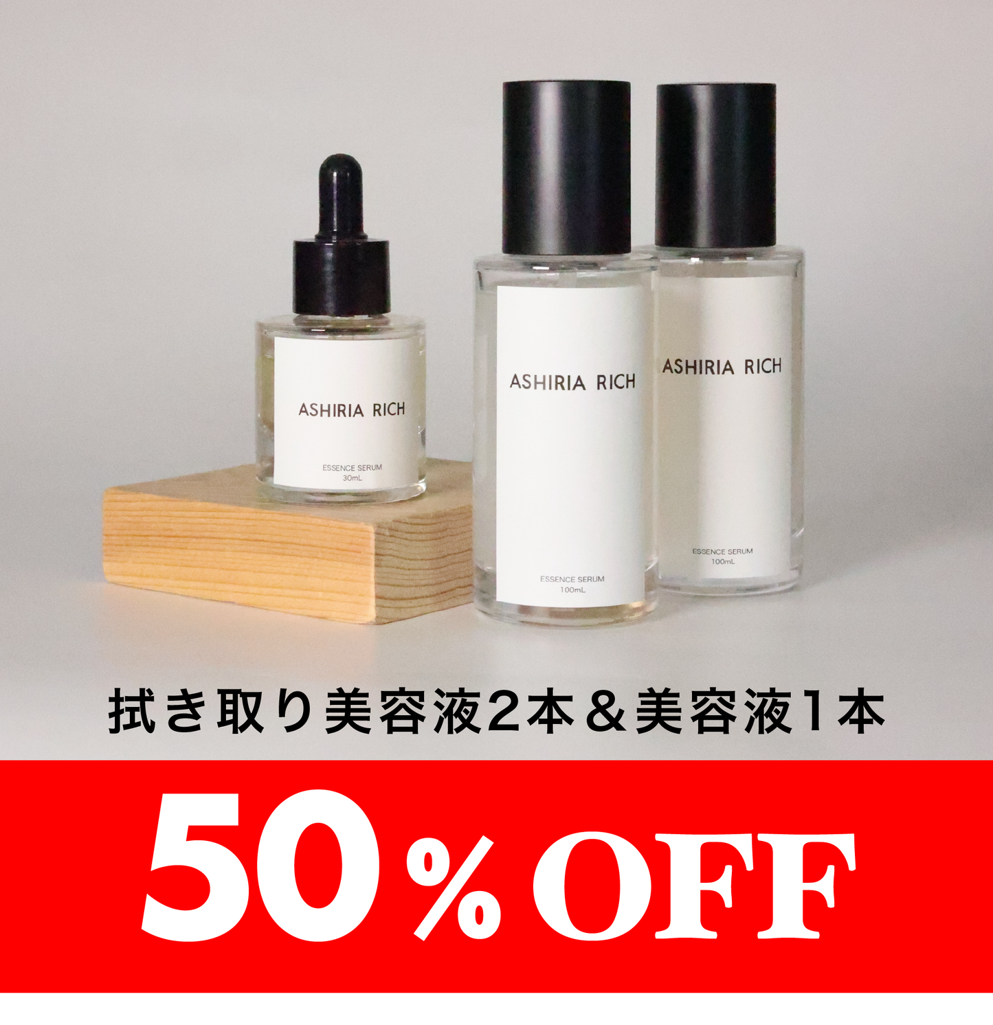 【Family Sale特別セット価格】ASHIRIA RICH