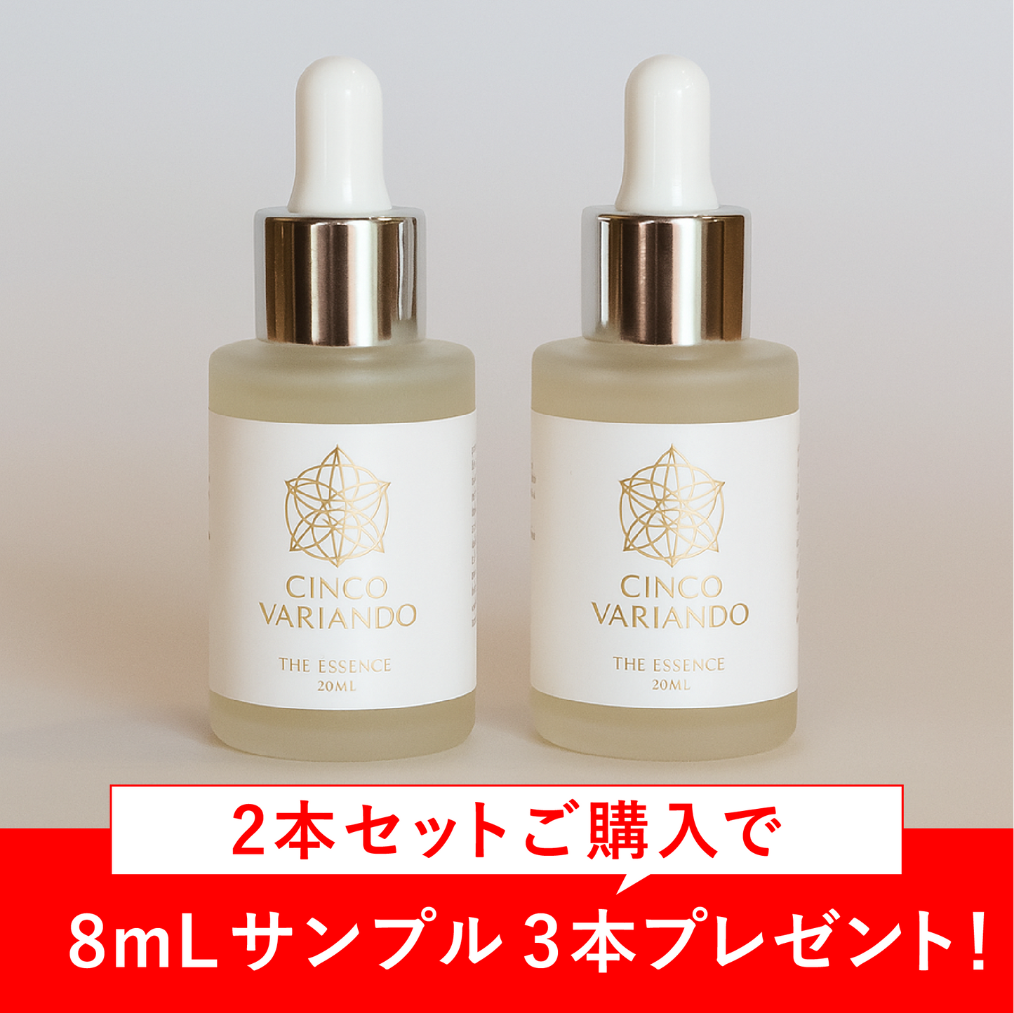 【Family Sale特別セット価格】CINCO VARIAND Essence Serum