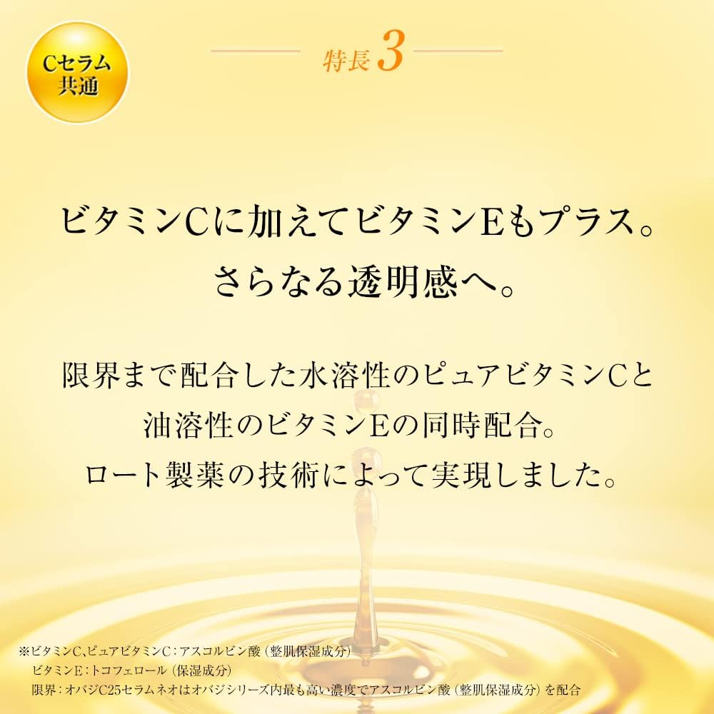 Obaji オバジC25セラム ネオ – Value Village