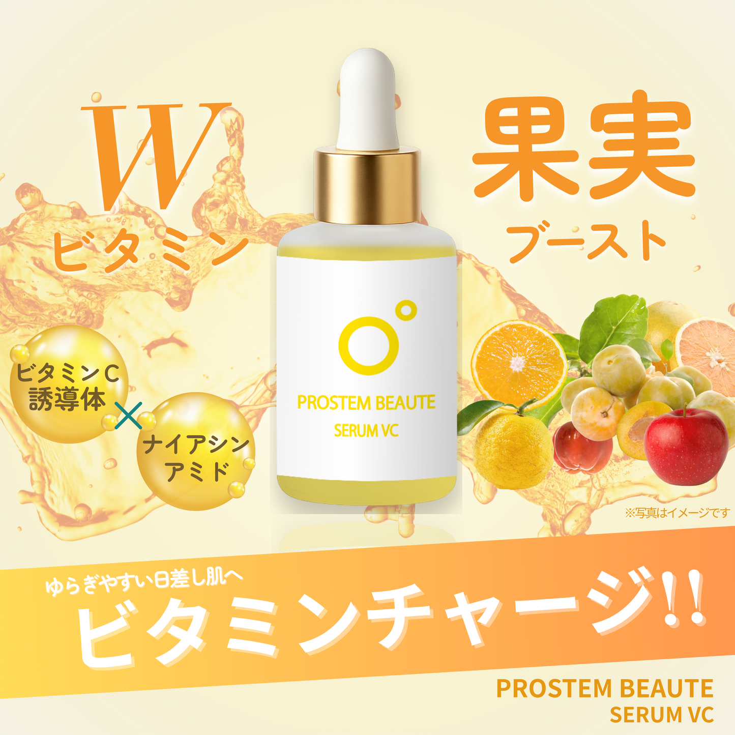 PROSTEM BEAUTE serumVC