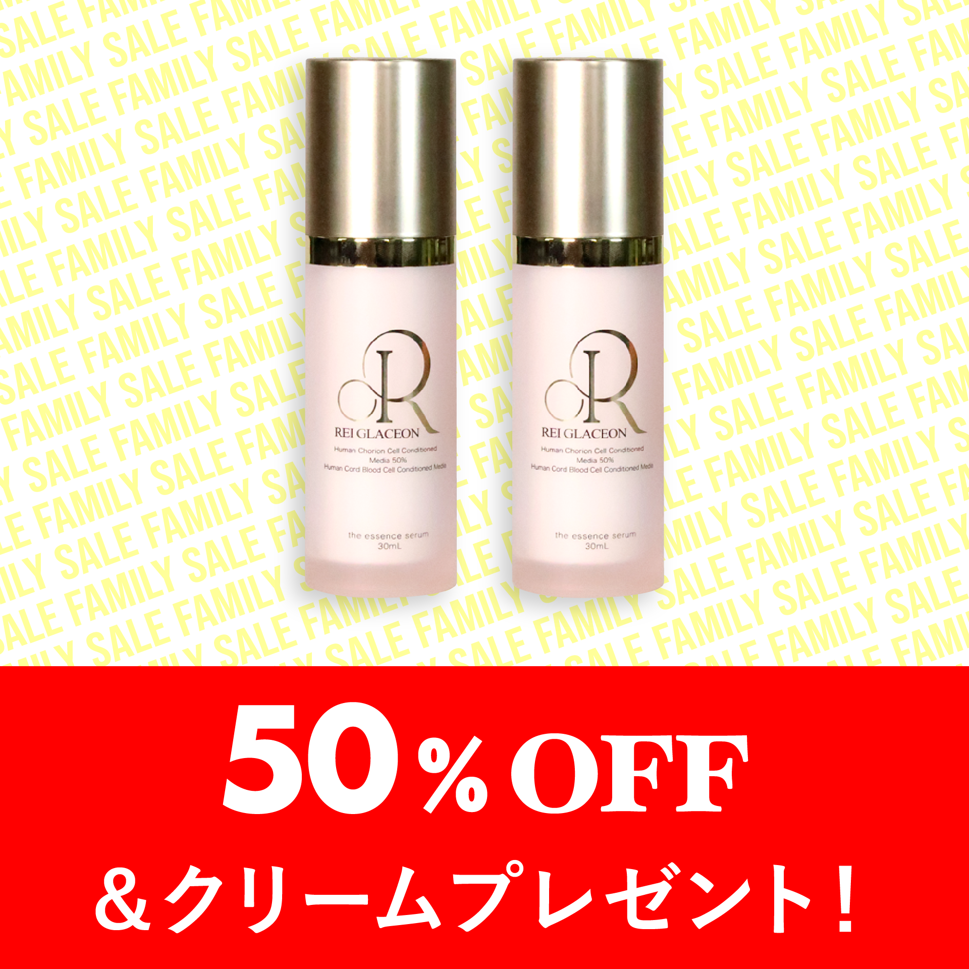 【Family Sale特別セット価格】Reiエッセンセスラム