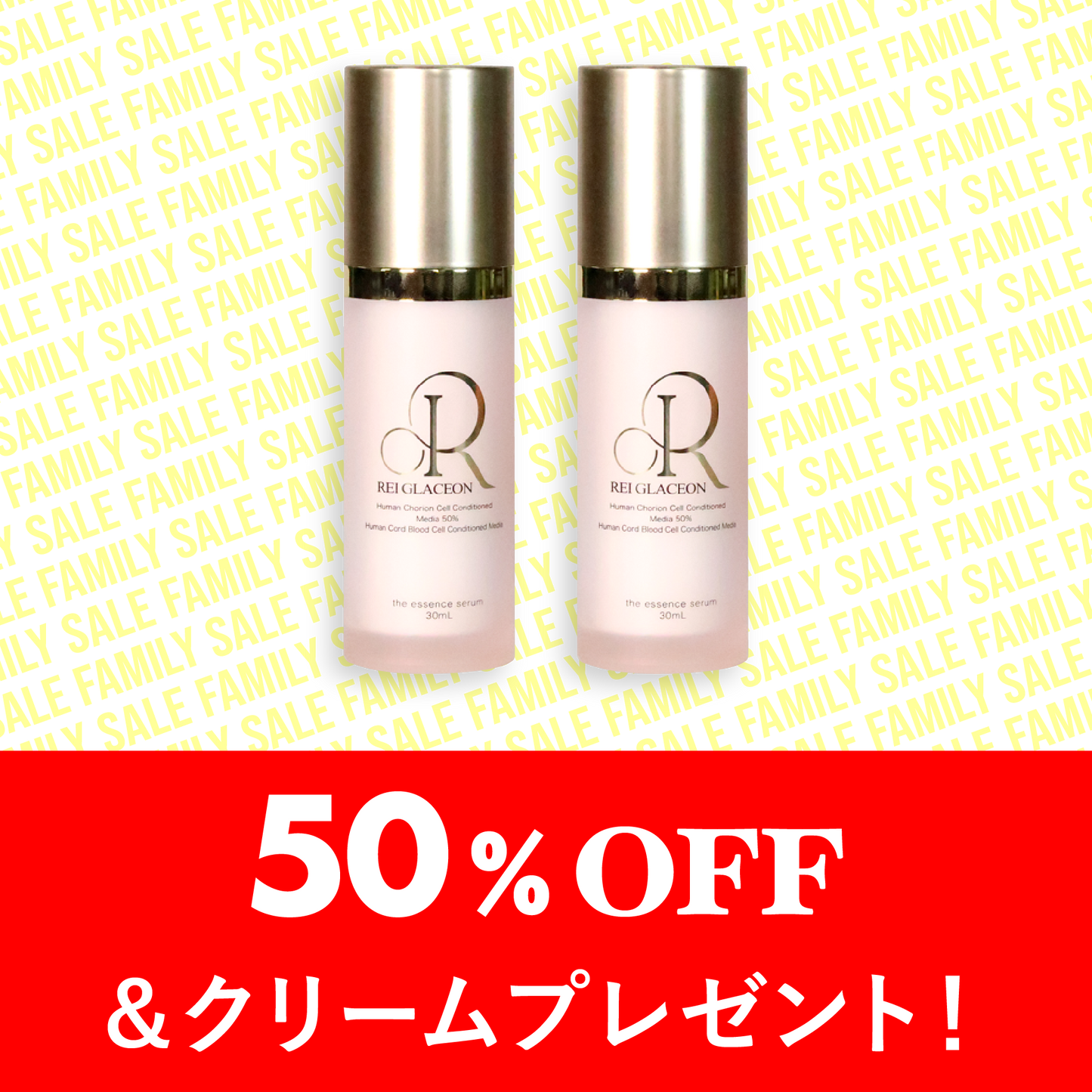 【Family Sale特別セット価格】Reiエッセンセスラム