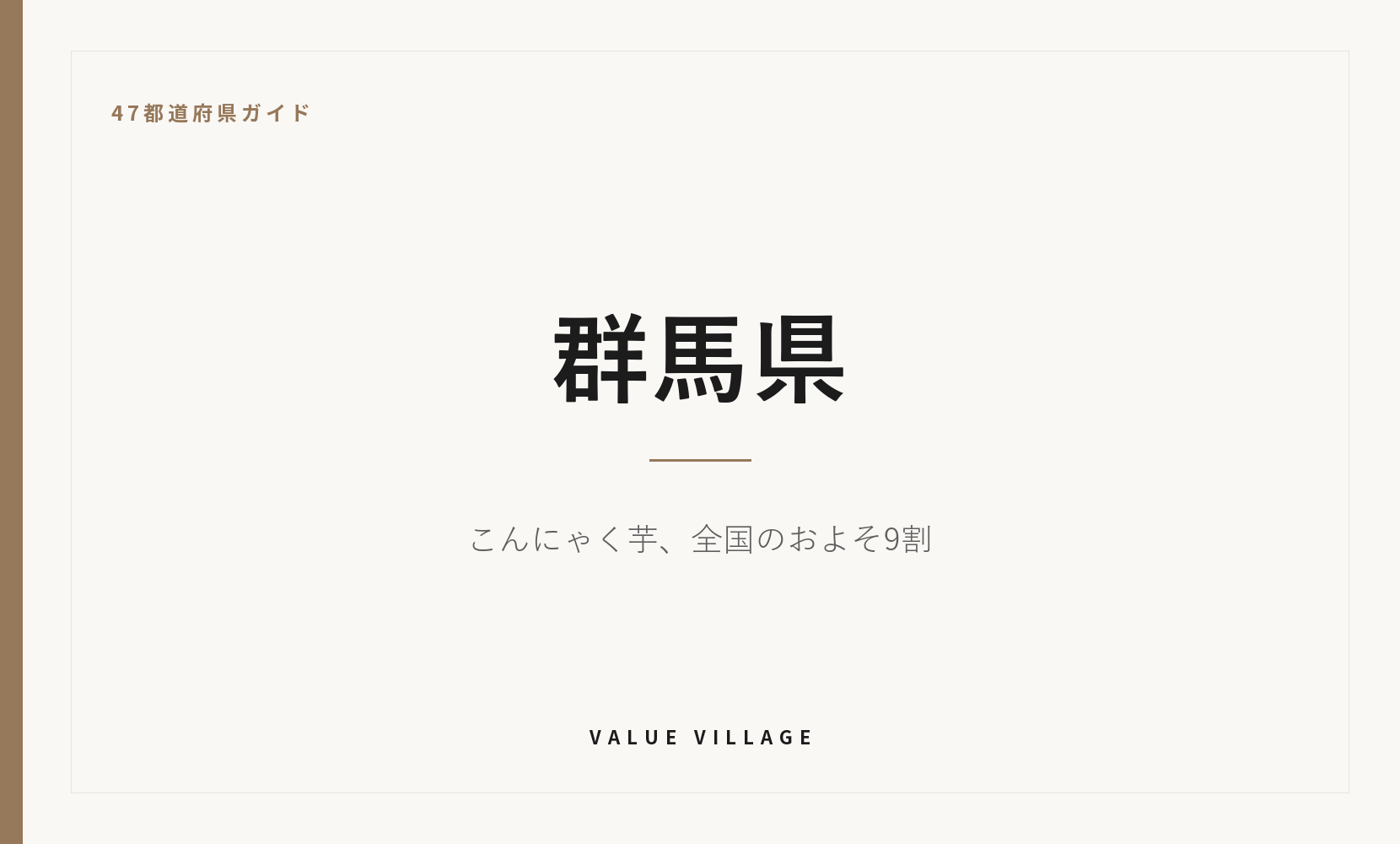 群馬県の特産品・お土産・観光ガイド