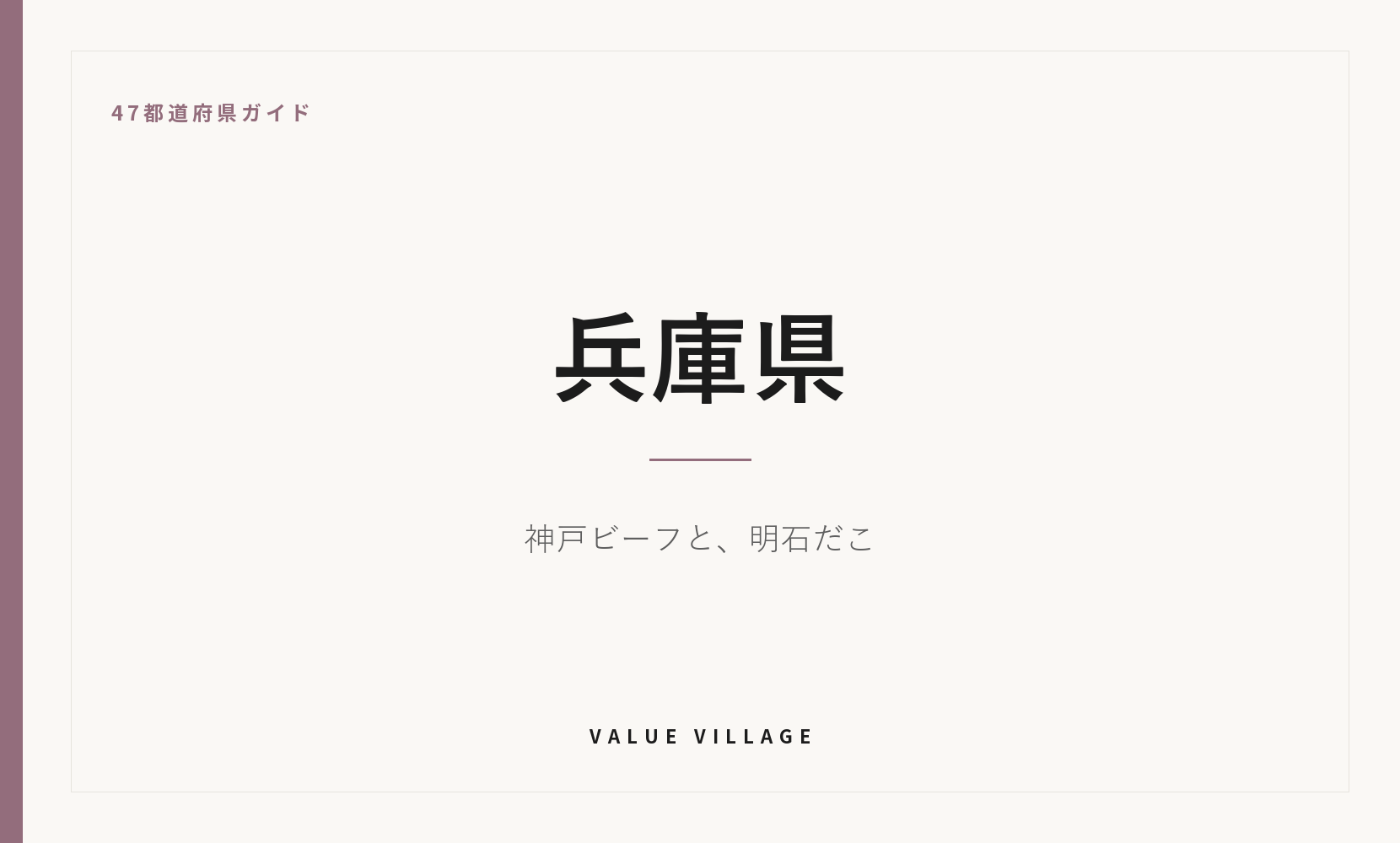 兵庫県の特産品・お土産・神社仏閣・観光ガイド