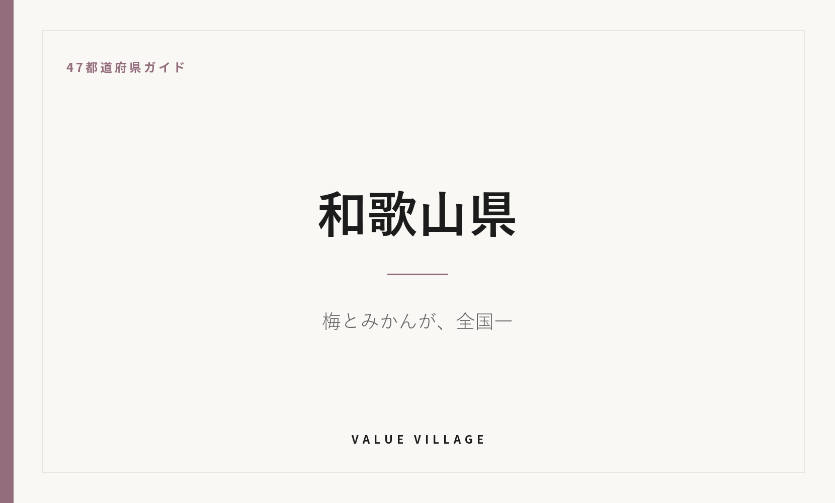 和歌山県の特産品・お土産・神社仏閣・観光ガイド